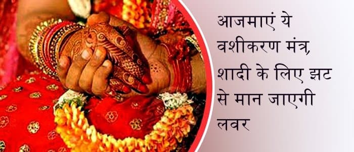 shadi ke liye vashikaran mantra