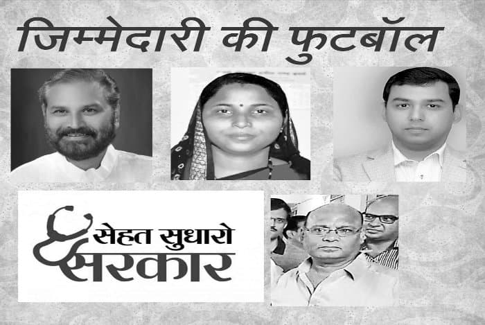 64 people died in kota, Healthcare in India, Healthcare in Rajasthan, National health mission, sehatsudharosarkar, Negligence in Treatment, JK Lone Hospital, Swine Flu in Kota, Swine Flu in Rajasthan, BJP Rajasthan, municipal Corporation Kota, Rajasthan Patrika, Kota Patrika, Patrika News, Kota News, Janta Ki Adalat