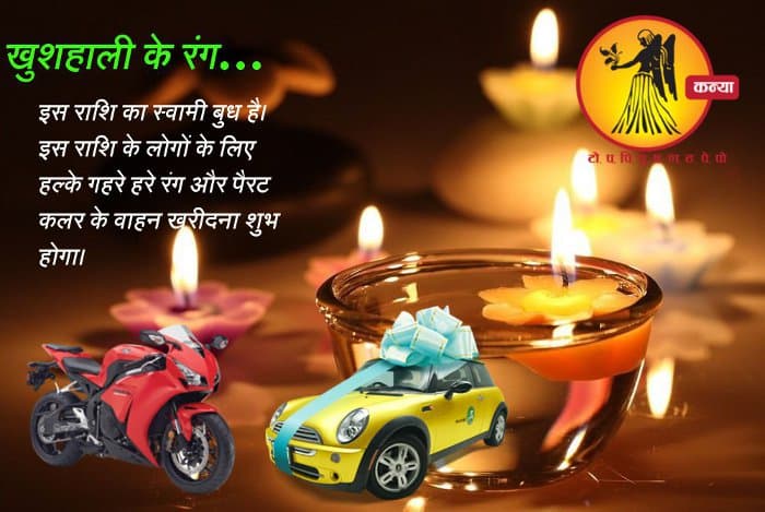 color of zodiac, diwali vehicle purchasing, Diwali shopping offer, Diwali in kota, Diwali 2017, Rajasthan patrika, astrology, spirituality, dhantesh, rashifal, Kota Patrika, Patrika News, Kota News 