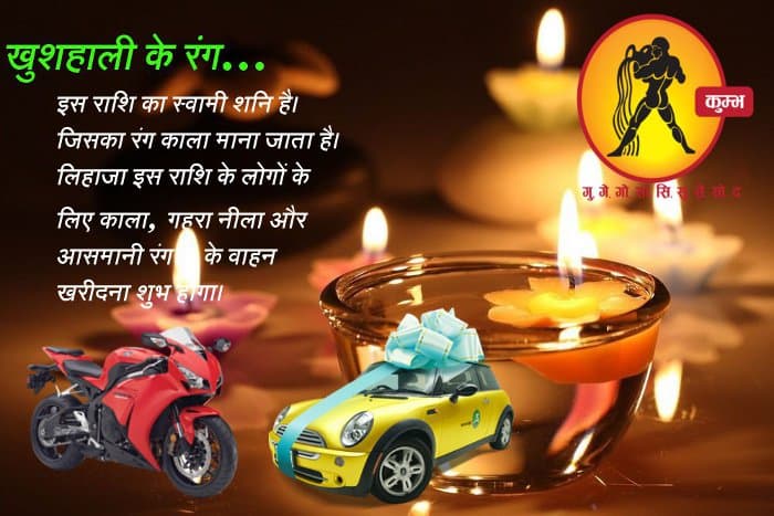 color of zodiac, diwali vehicle purchasing, Diwali shopping offer, Diwali in kota, Diwali 2017, Rajasthan patrika, astrology, spirituality, dhantesh, rashifal, Kota Patrika, Patrika News, Kota News 