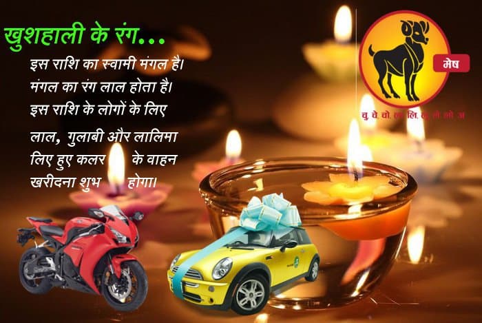 color of zodiac, diwali vehicle purchasing, Diwali shopping offer, Diwali in kota, Diwali 2017, Rajasthan patrika, astrology, spirituality, dhantesh, rashifal, Kota Patrika, Patrika News, Kota News 