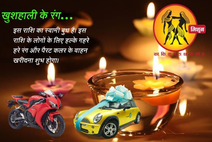 color of zodiac, diwali vehicle purchasing, Diwali shopping offer, Diwali in kota, Diwali 2017, Rajasthan patrika, astrology, spirituality, dhantesh, rashifal, Kota Patrika, Patrika News, Kota News 