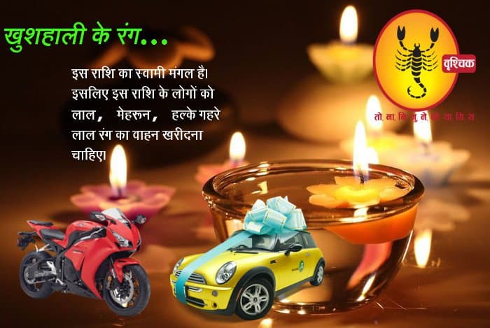 color of zodiac, diwali vehicle purchasing, Diwali shopping offer, Diwali in kota, Diwali 2017, Rajasthan patrika, astrology, spirituality, dhantesh, rashifal, Kota Patrika, Patrika News, Kota News 