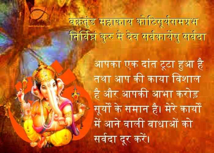 ganesh mantra,ganesh mantra in hindi,ganesh mantra in hindi pdf,ganesh mantra in hindi mp3 free download,ganesh mantra in sanskrit,ganesh stuti in hindi lyrics,ganesh ji mantra for success,ganesh sloka in sanskrit,ganesh ji mantra vakratunda mahakaya,vighna haran mangal karan mantra in hindi