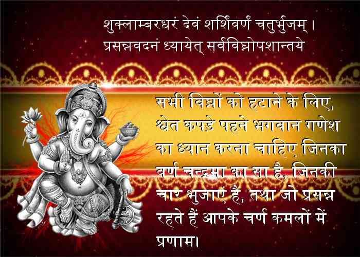 ganesh mantra,ganesh mantra in hindi,ganesh mantra in hindi pdf,ganesh mantra in hindi mp3 free download,ganesh mantra in sanskrit,ganesh stuti in hindi lyrics,ganesh ji mantra for success,ganesh sloka in sanskrit,ganesh ji mantra vakratunda mahakaya,vighna haran mangal karan mantra in hindi