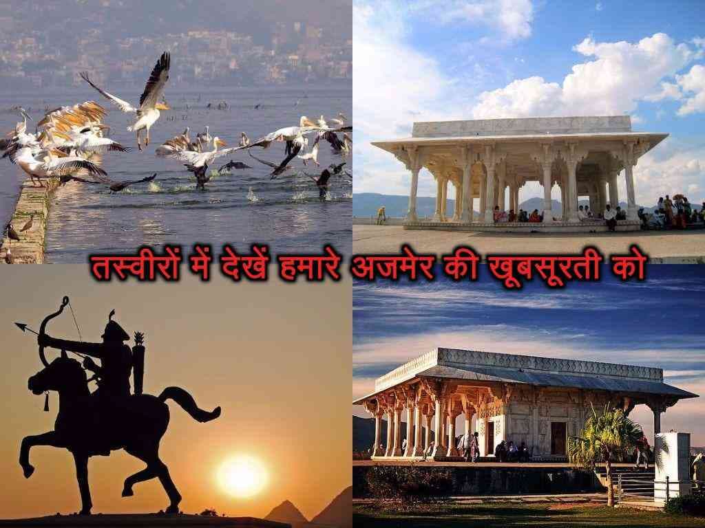 beautiful pics of famous places of ajmer