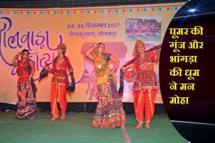 Bhilwara, bhilwara news, Bhilwara fest, Latest news in bhilwara, Bhilwara News in hindi, Hindi News in bhilwara, Latest hindi news in bhilwara