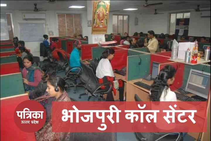 Bhojpuri Call Center in Deoria