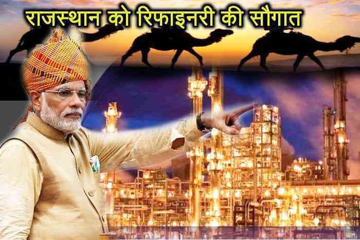 Barmer Refinery