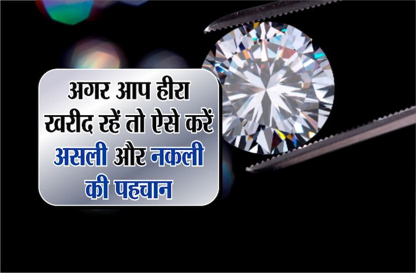 how to check diamond purity fake or real