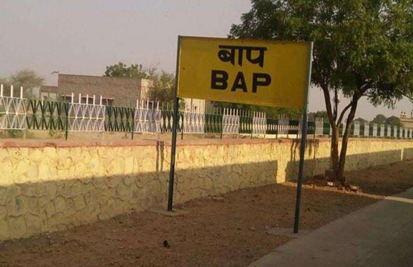 indian railway station's funny name