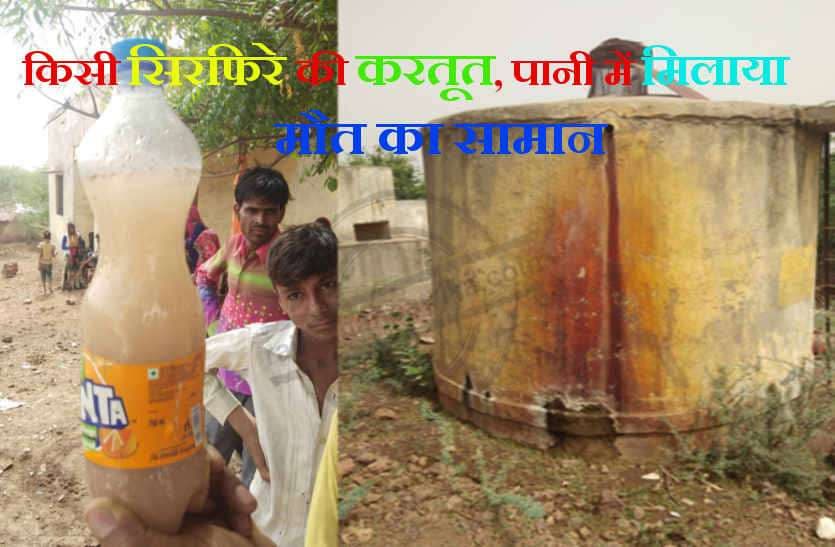 Bhilwara, bhilwara news, Toxic mixed in water tank in bhilwara, Latest news in bhilwara, Bhilwara News in hindi, Hindi News in bhilwara, Latest hindi news in bhilwara