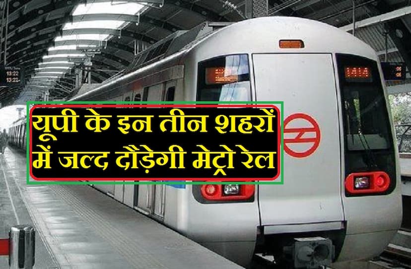 metro rail soon run in 3 cities of uttar pradesh india