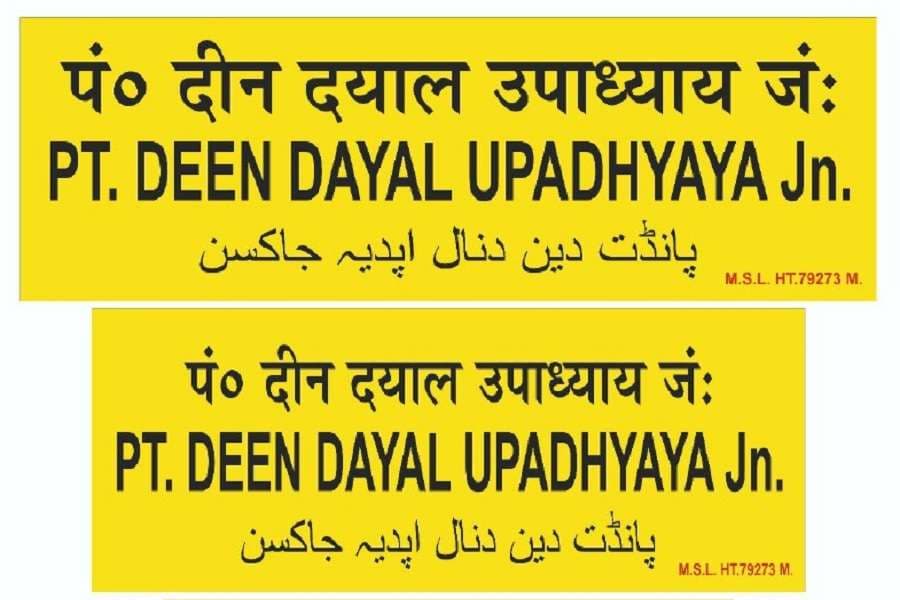 Pt. Deen Dayal Upadhyay Junction 