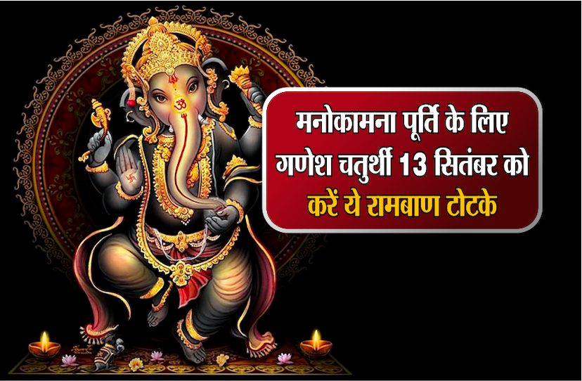 ganesh chaturthi