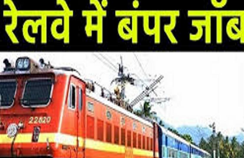 Bumper vacancy in railway , good salary, many facilities