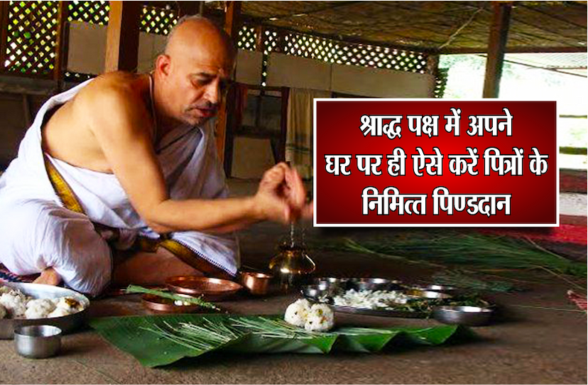 pitru paksha pinddaan