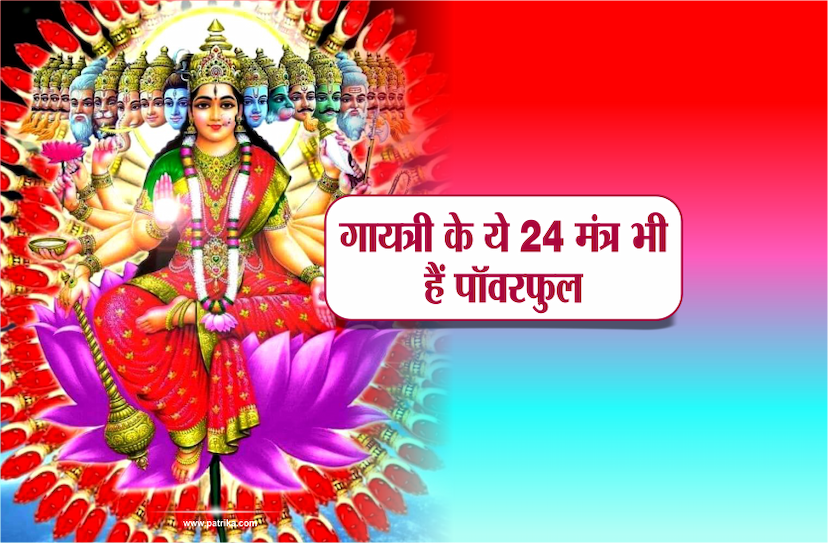 24 gayatri mantra