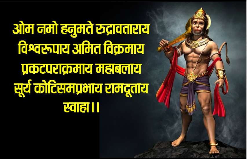 hanuman raksha kavach, hanuman raksha mantra in hindi, hanuman siddhi mantra, hanuman chutki mantra, hanuman shabar mantra