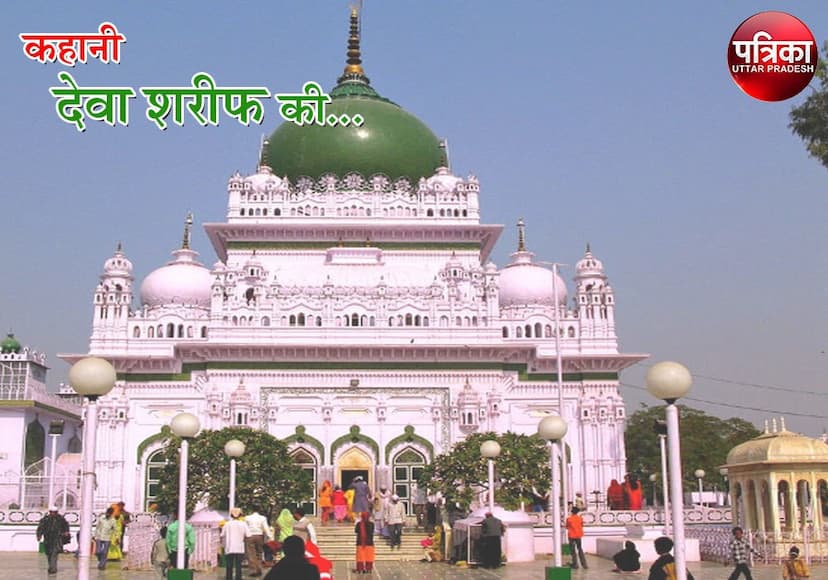 dewa sharif majar