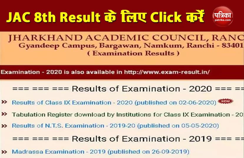 JAC 8th Result : झारखंड बोर्ड 8वीं के आ गए Result, यहां Click कर देखें परिणाम, इन जिलों में सबसे ज्यादा बच्चे हुए फेल