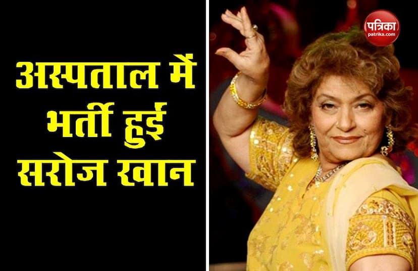 Choreographer Saroj Khan Admitted In A Hospital