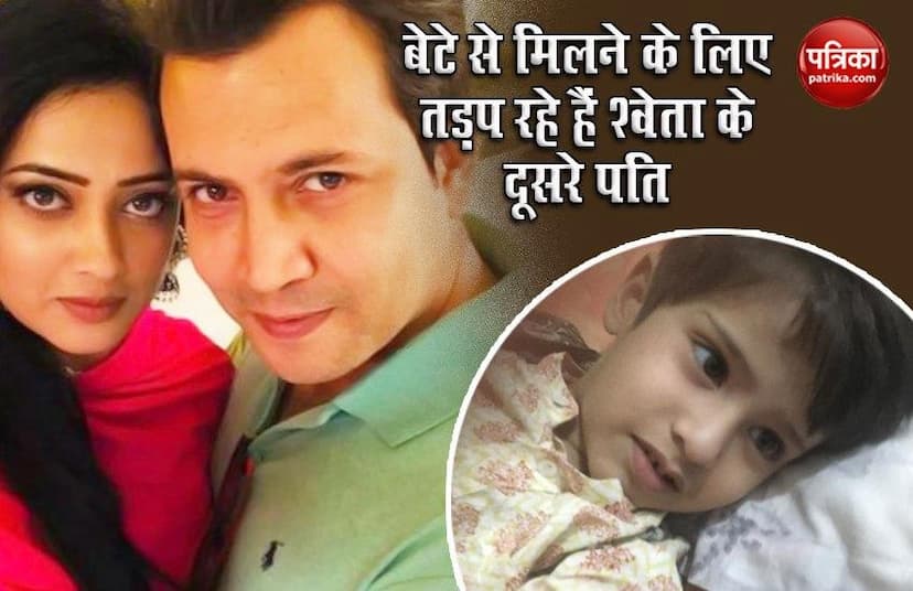 Shweta Tiwari Second Husband Abhinav Kholi Shared His Son Photo