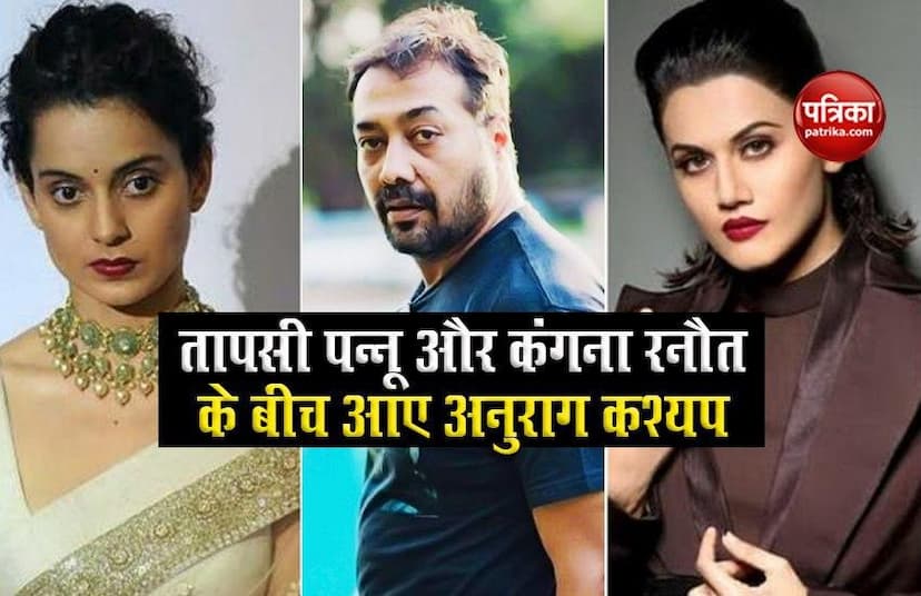 Anurag Kashyap On Kangana Ranaut And Taapsee Pannu