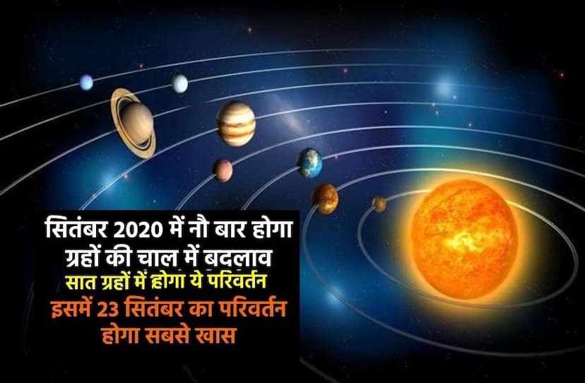 rashi parivartan of seven astrological planets on september 2020