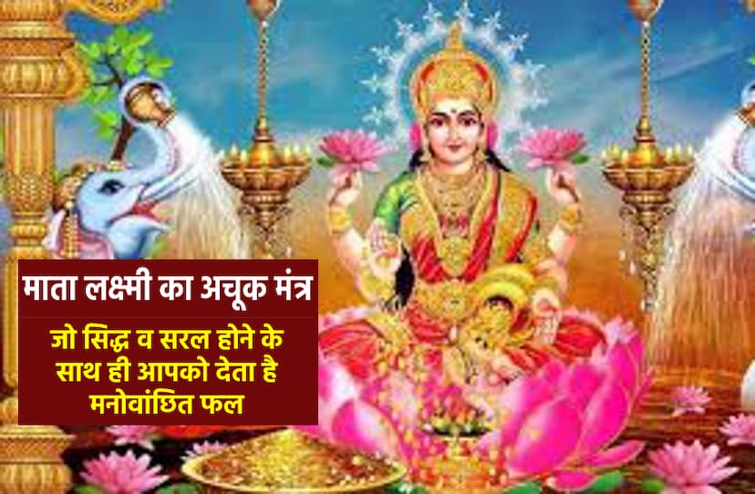 Goddess Lakshmi rare proven mantra for blessings