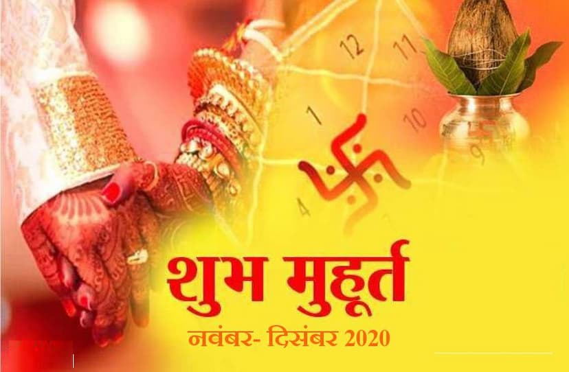 Vivah Shubh Muhurat 2020-21