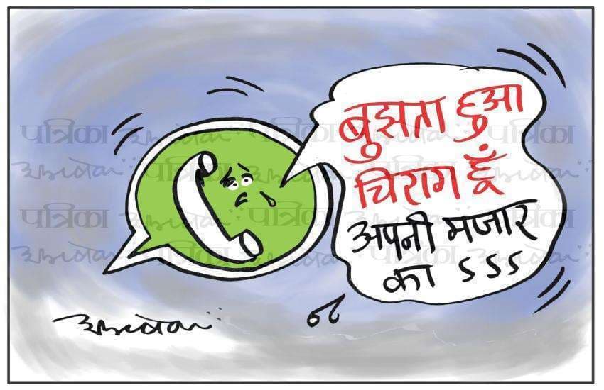 patrika_cartoon.jpeg