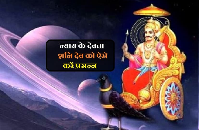 how to get please lord shani dev