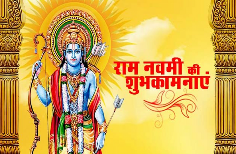 Ram Navami 2022 : रामनवमी आज, ये 9 चौपाइयां पढ़ें पूरी होगी सभी मनोकामनाएं