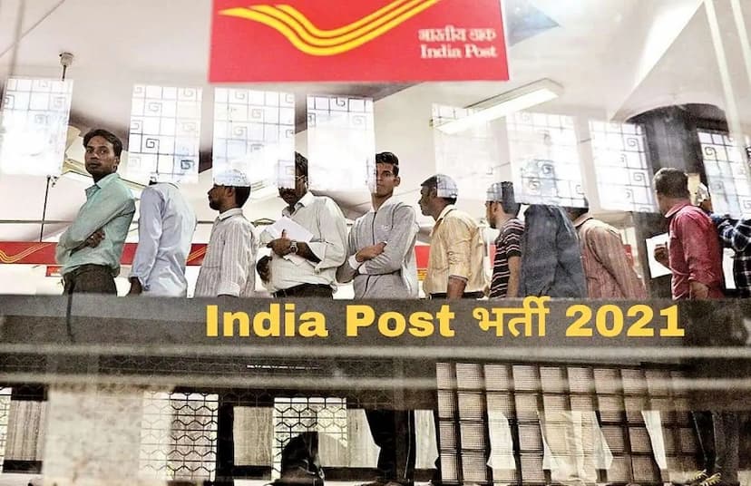 Post Office Recruitment 2021