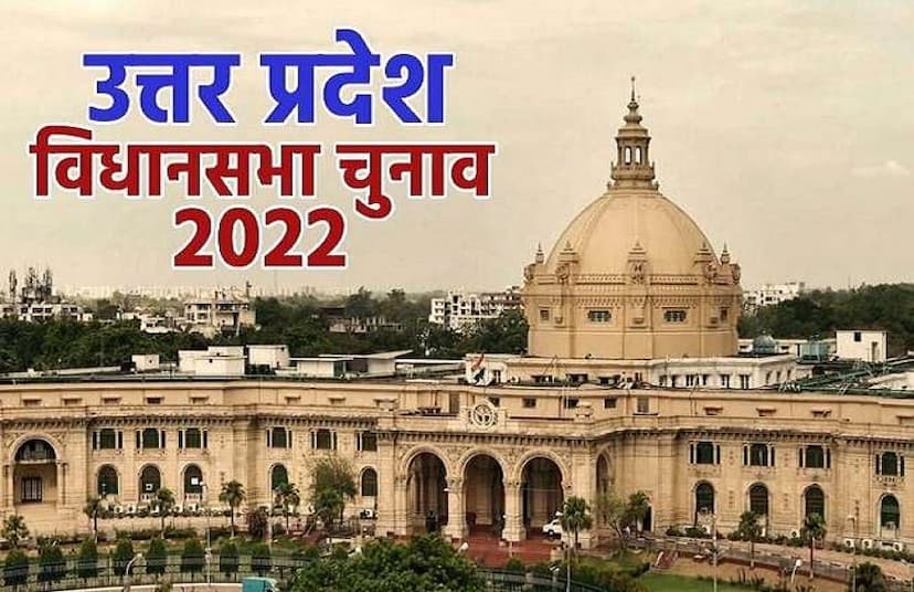 यूपी विधानसभा चुनाव 2022