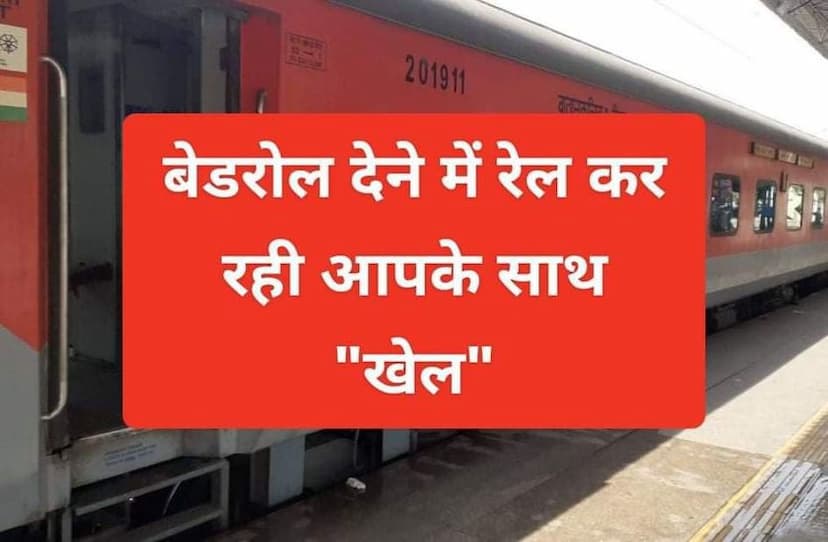 Indian Railways IRCTC : Bedroll, blanket services