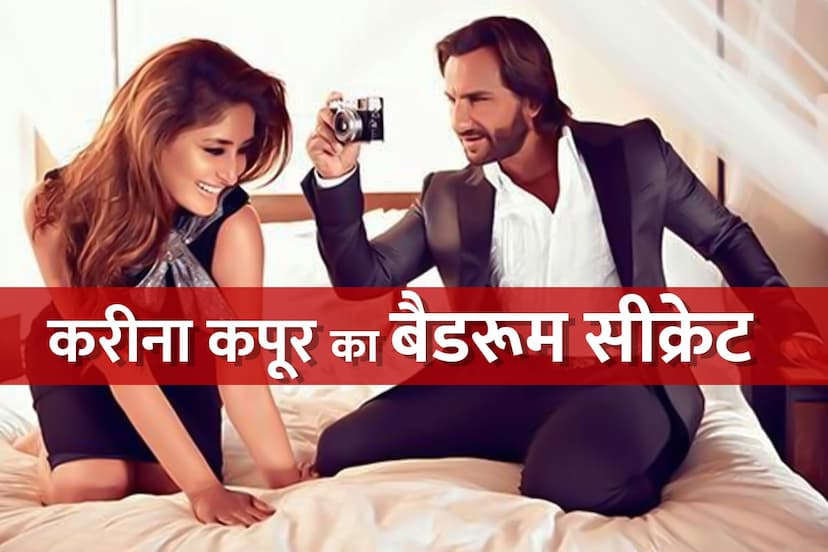 Bedroom Secret of Kareena Kapoor and Saif Ali Khan