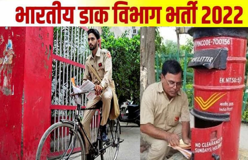 India Post Office Recruitment 2022