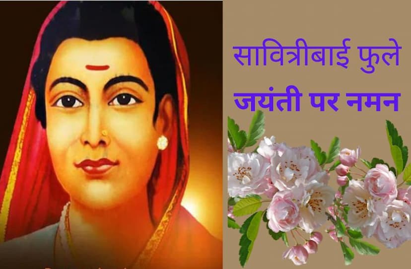 savitribai_phule_jayanti_1.jpg