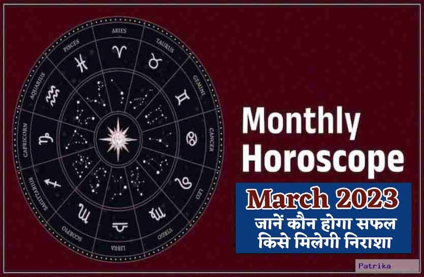 march_rashifal_masik_rashifal_march_horoscope.jpg