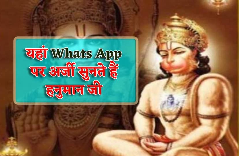 whats_app_wale_hanuman_ji_ka_mandir.jpg