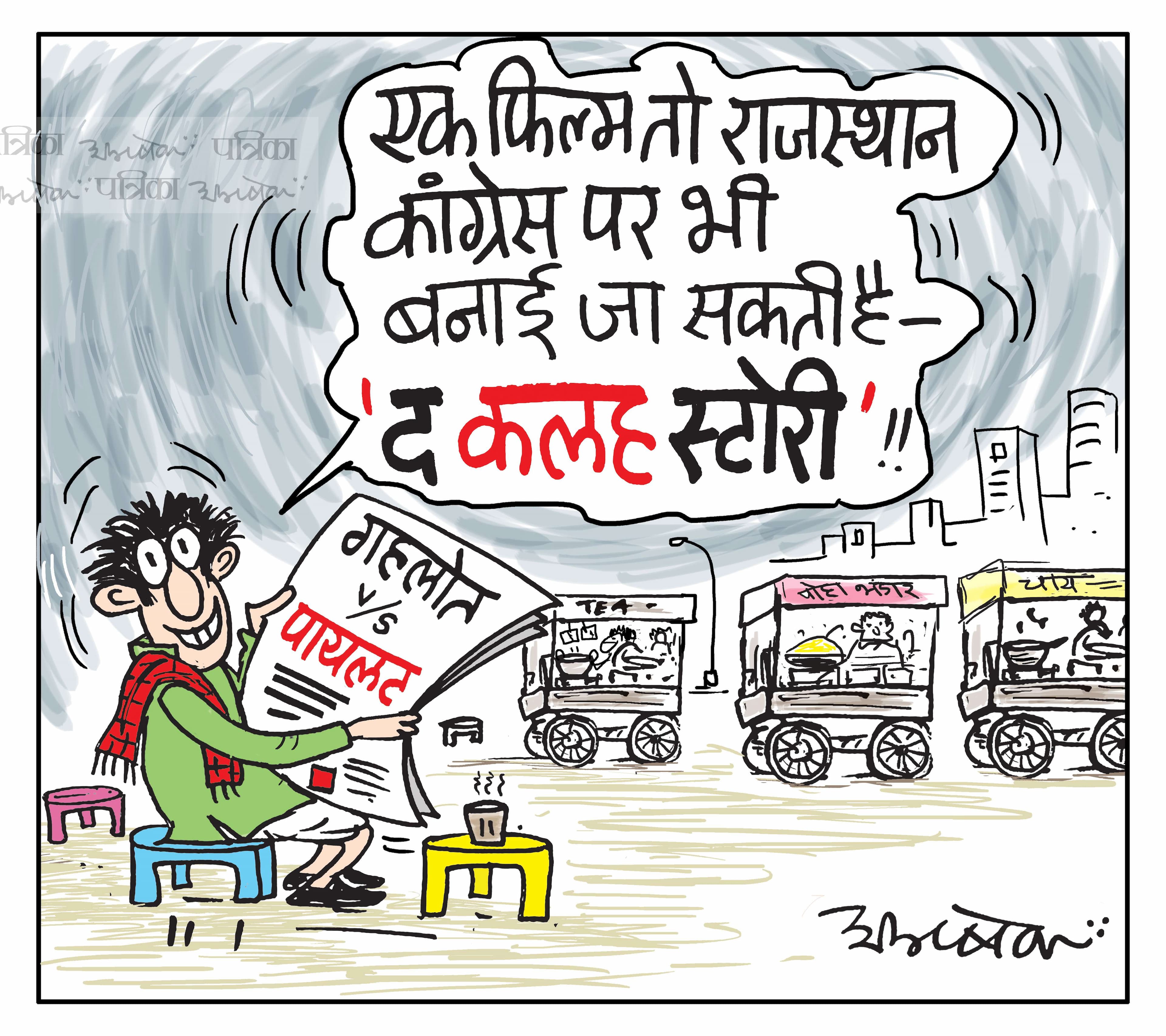 cartoon-patrika-online-11_may.jpg