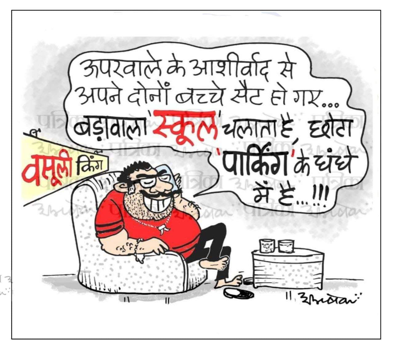 cartoon_patrika_online_22_may.jpg