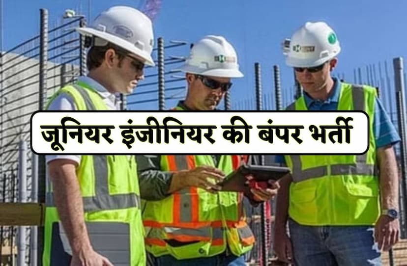 THDC में जूनियर इंजीनियर ट्रेनी के पद पर बंपर भर्ती, 30 जून तक करें अप्लाई