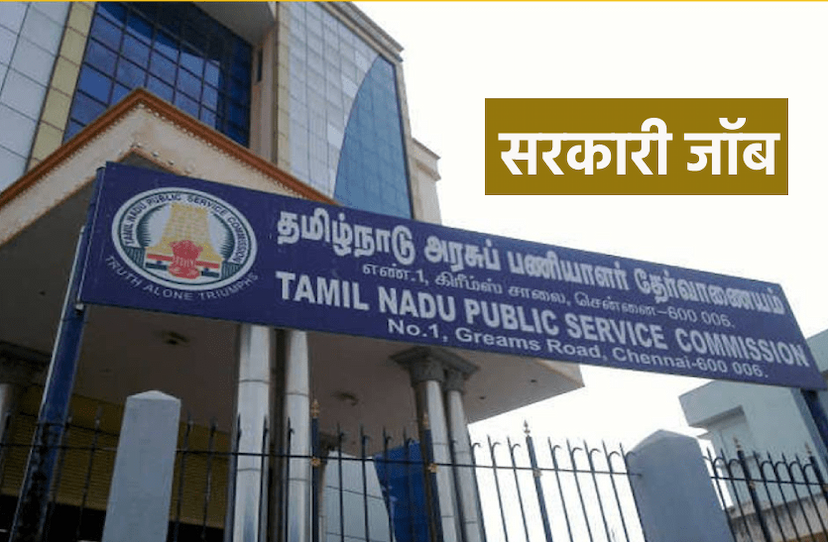 tnpsc.png