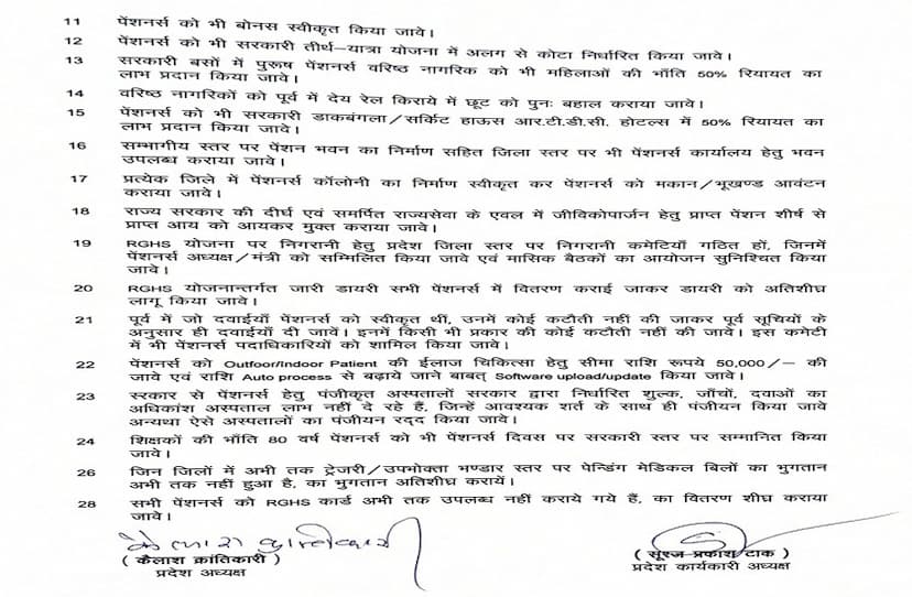 छह लाख पेंशनर्स को बोनस, सरकारी तीर्थ यात्रा योजना में अलग से कोटा दिए जाने  देने की मांग