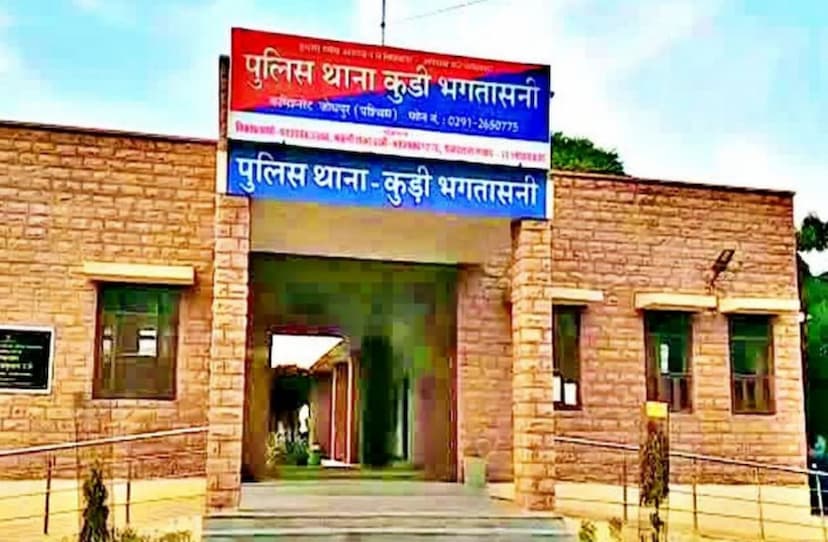 kudi_bhagtasni_police_station.jpg