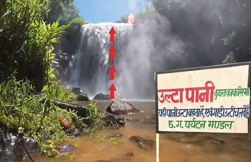 पर्यटकों को आकर्षित करने वाला एक स्पॉट 'उल्टा पानी'