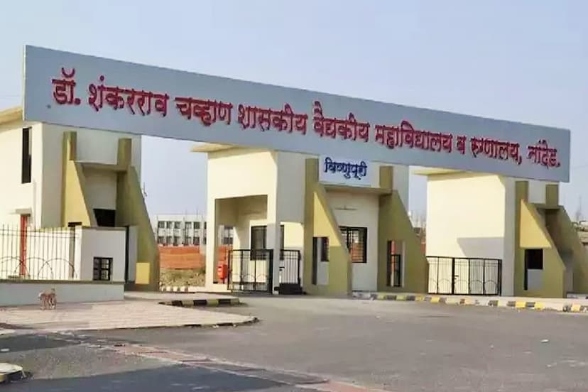 shankarrao_chavan_government_hospital_nanded.jpg